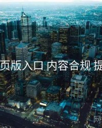 电鸽网页版入口 内容合规 提效方案